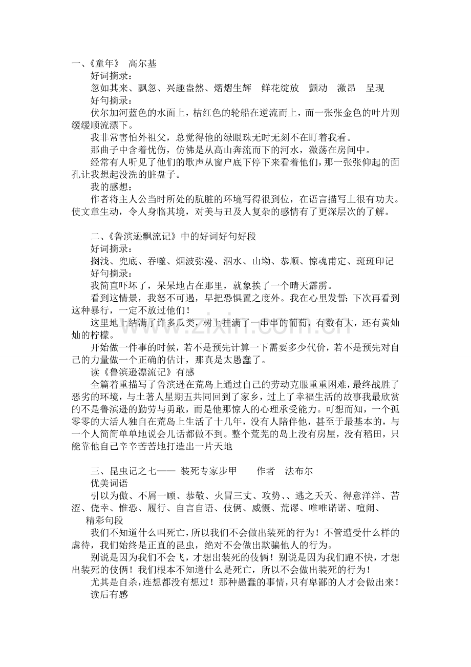 读书笔记好词好句及读后感受全集讲解.doc_第1页