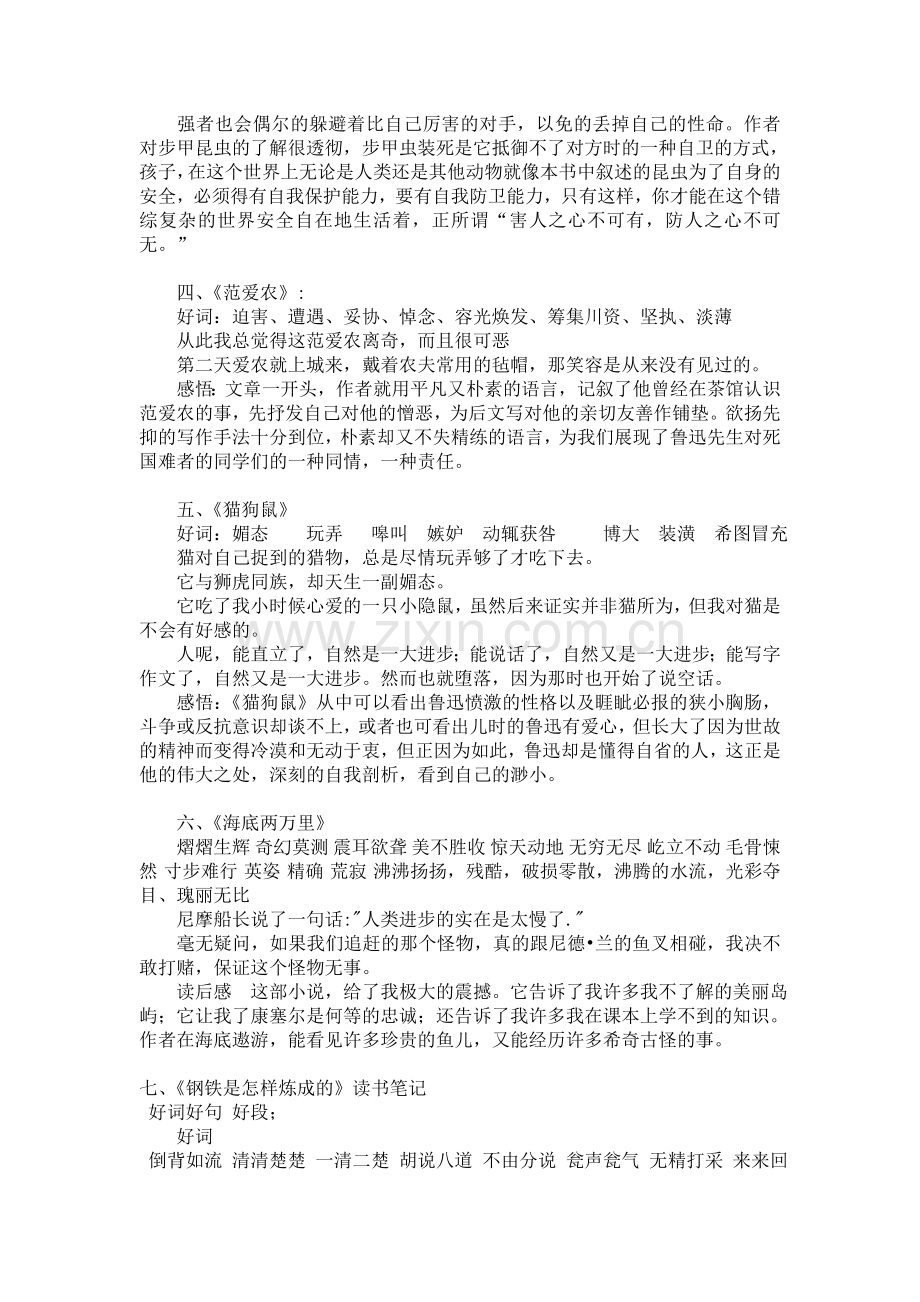 读书笔记好词好句及读后感受全集讲解.doc_第2页