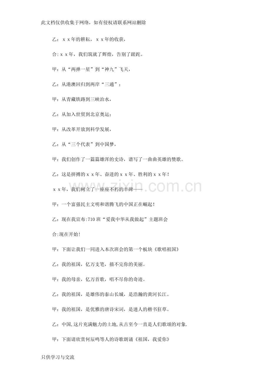 爱国主义教育班会教学内容.doc_第2页