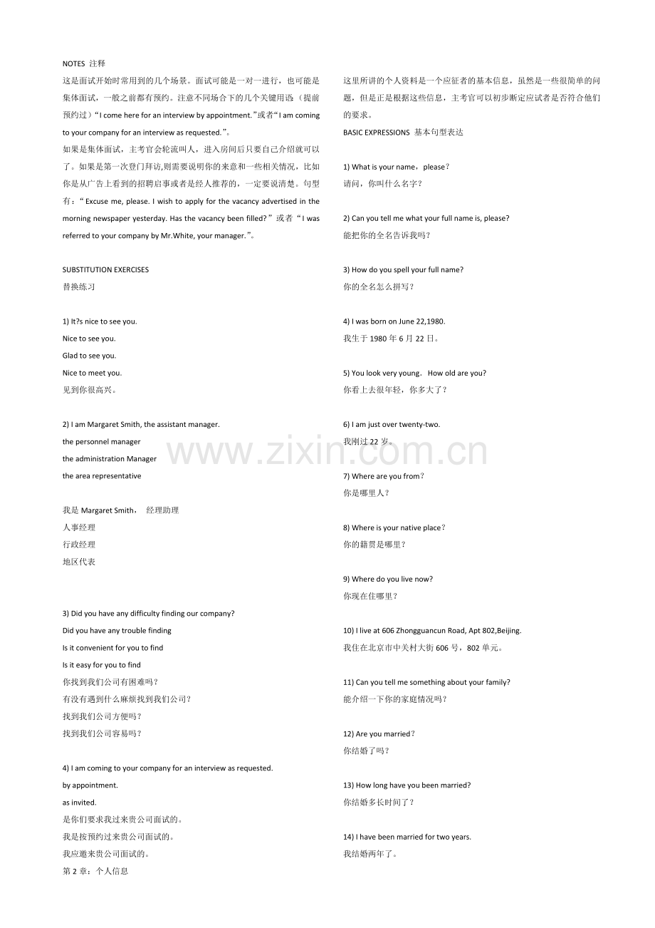 004打印版求职面试口语.docx_第2页