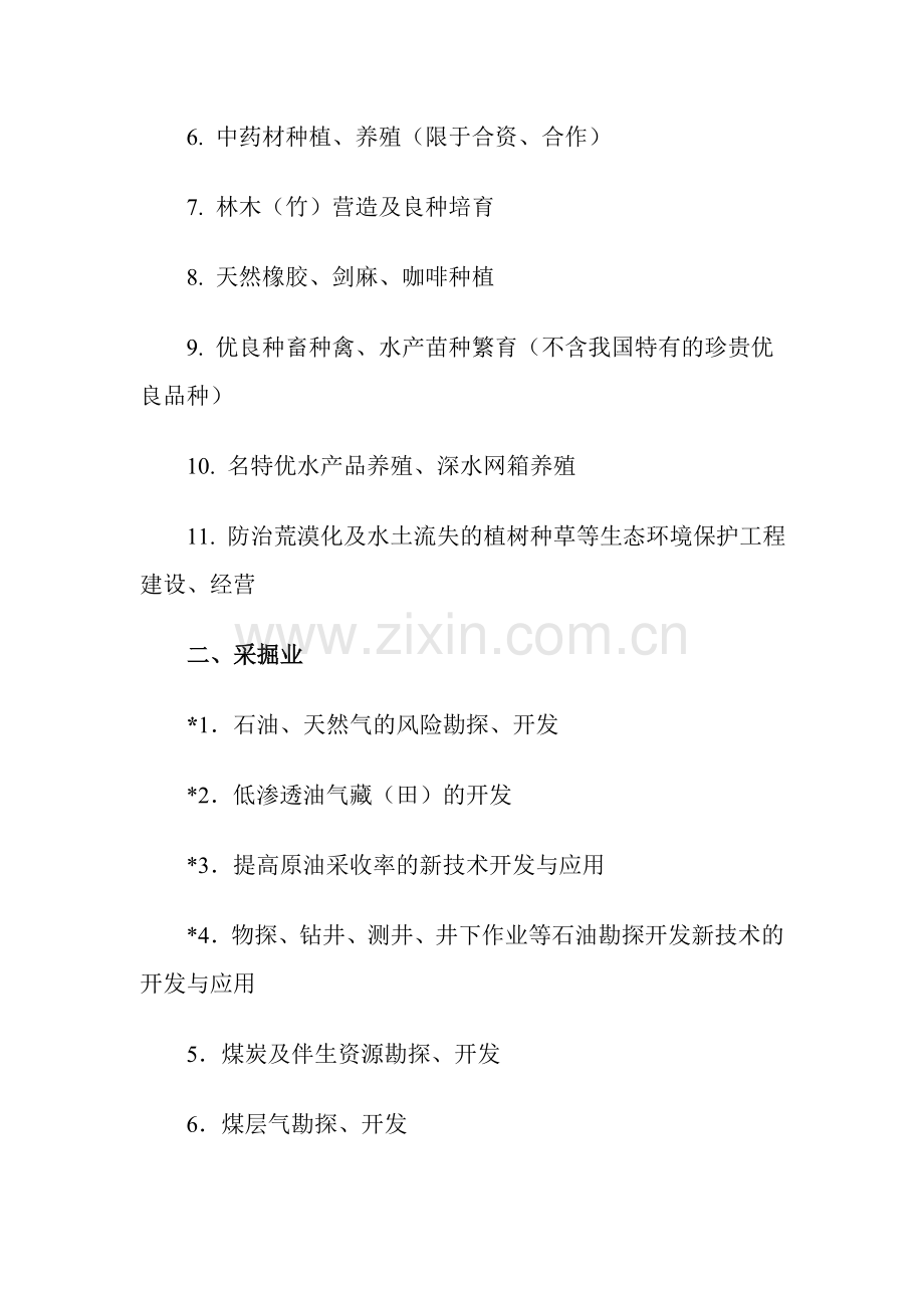 2004外商投资产业指导目录.doc_第2页