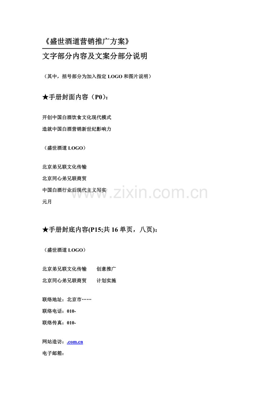 品牌酒营销推广方案样本.doc_第1页