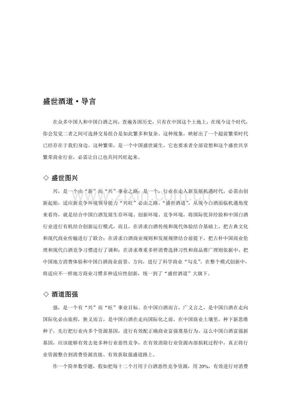 品牌酒营销推广方案样本.doc_第2页