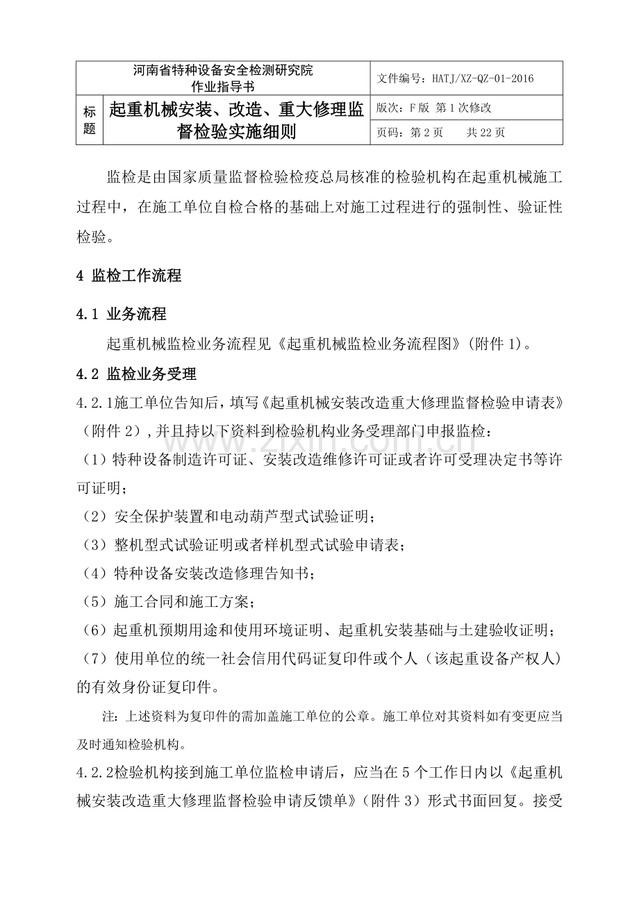 起重机械施工细则.doc_第2页