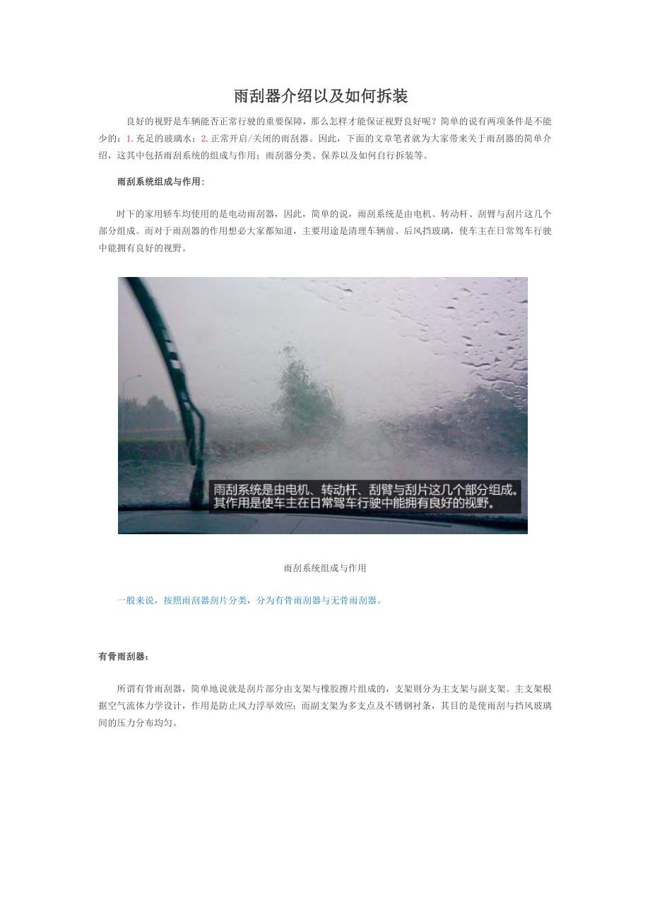雨刮器介绍以及如何拆装.docx_第1页