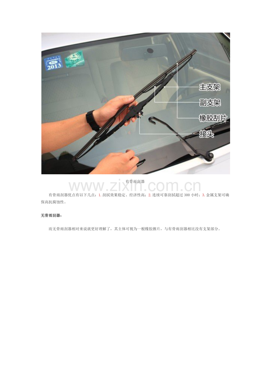 雨刮器介绍以及如何拆装.docx_第2页