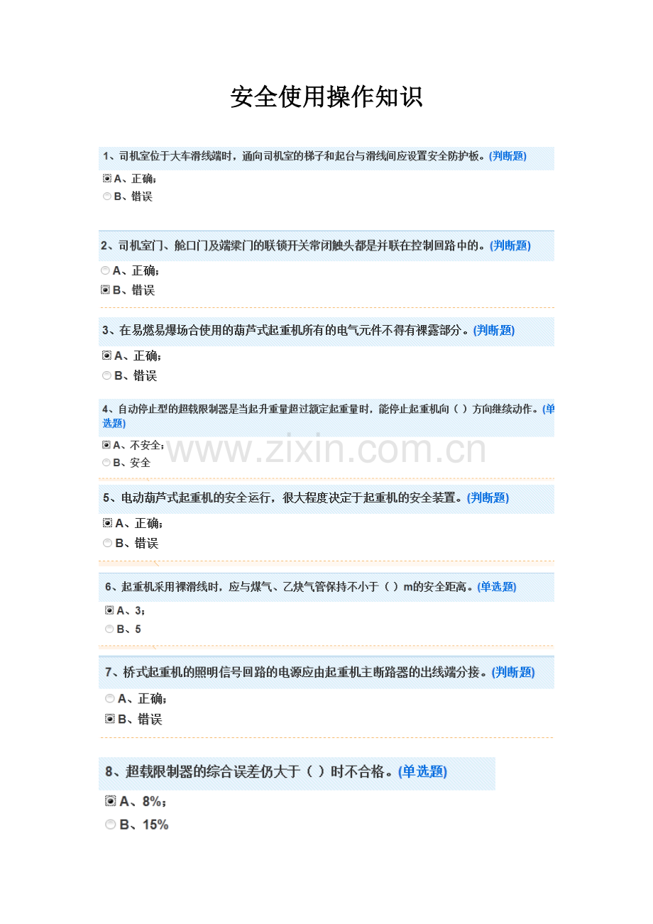 起重机械资格复审Q2考试题.doc_第1页