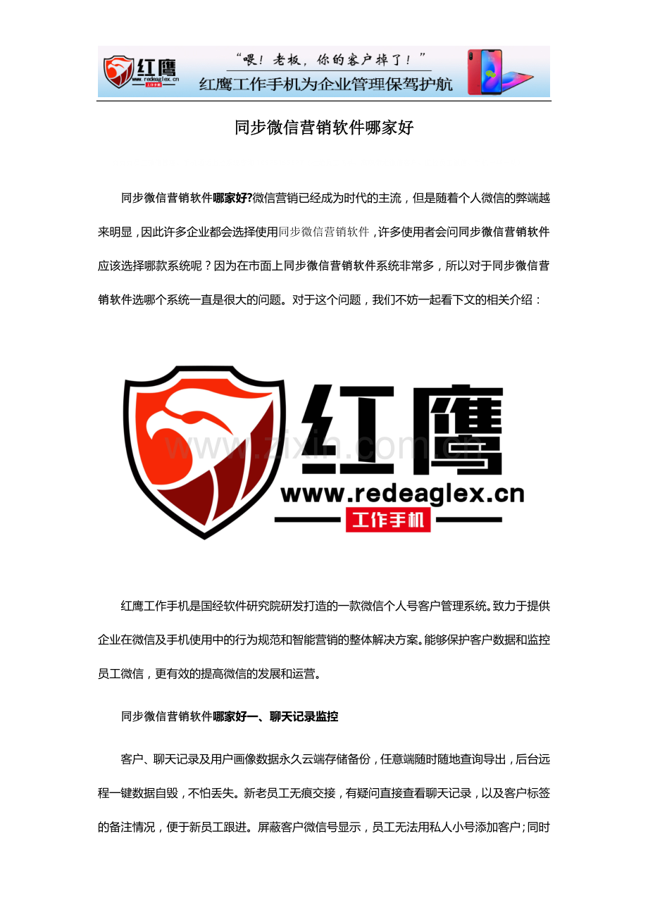 同步微信营销软件哪家好.docx_第1页