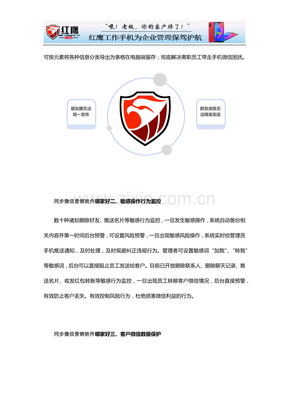 同步微信营销软件哪家好.docx_第2页