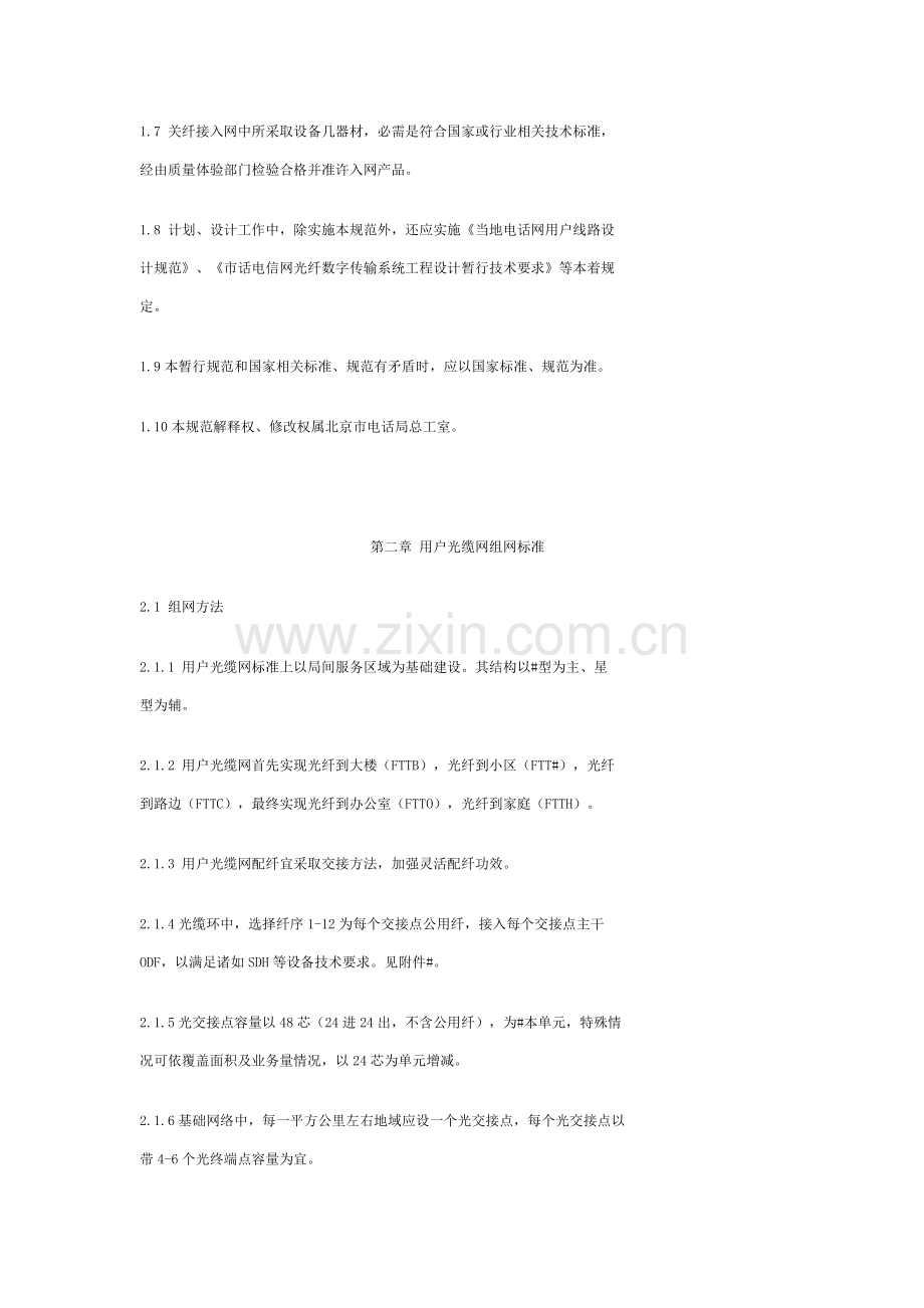 北京市电话局光纤接入网技术规范样本.doc_第2页