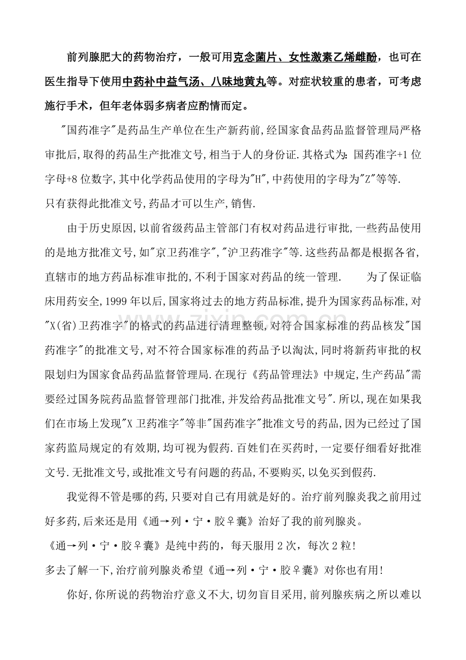 前列腺肥大是男性老年人常见的尿路梗阻病因.doc_第2页