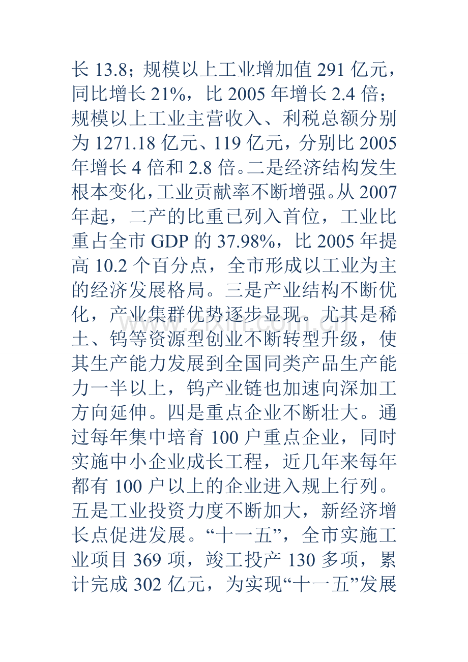 发展工业大产业的做法.doc_第2页