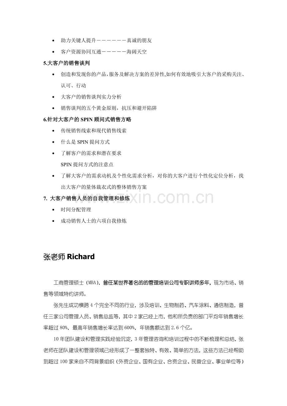 大客户开发与管理范文.doc_第2页