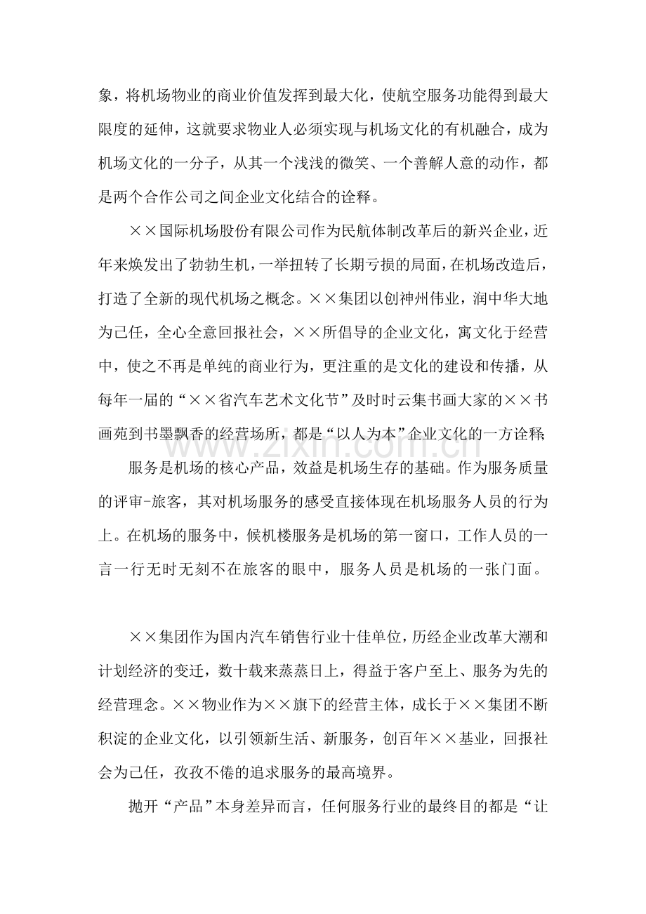 飞机场物业管理建议案19页.doc_第2页