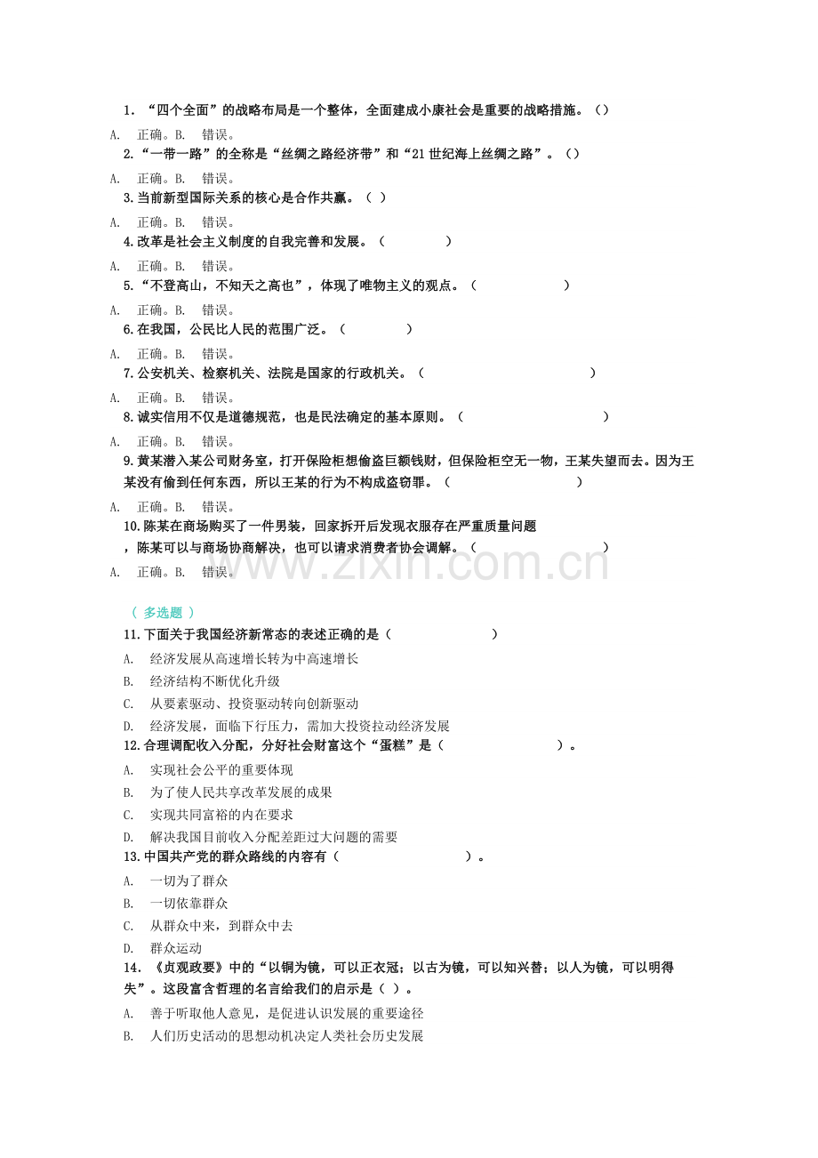 粤东西北地区乡镇事业单位笔试真题综合类.doc_第1页