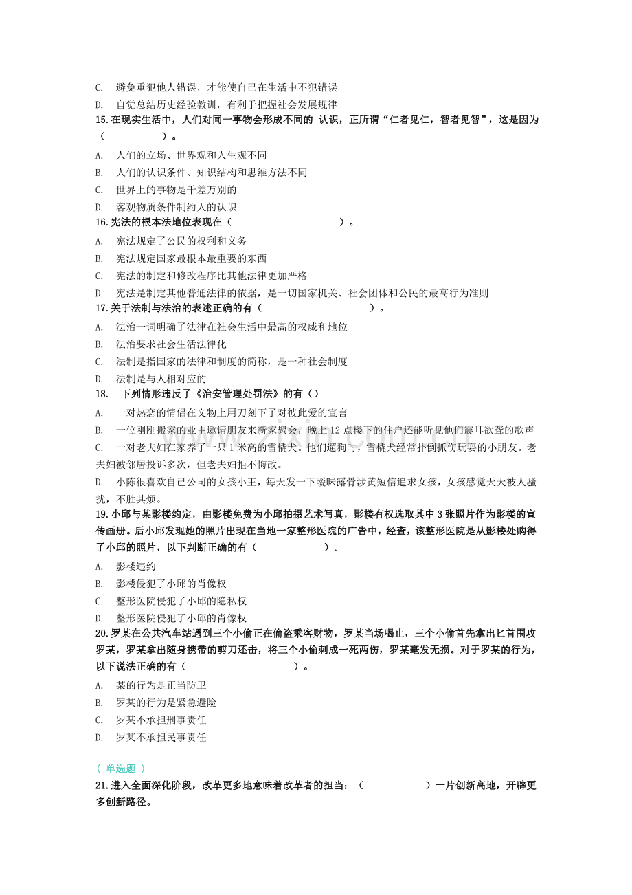 粤东西北地区乡镇事业单位笔试真题综合类.doc_第2页