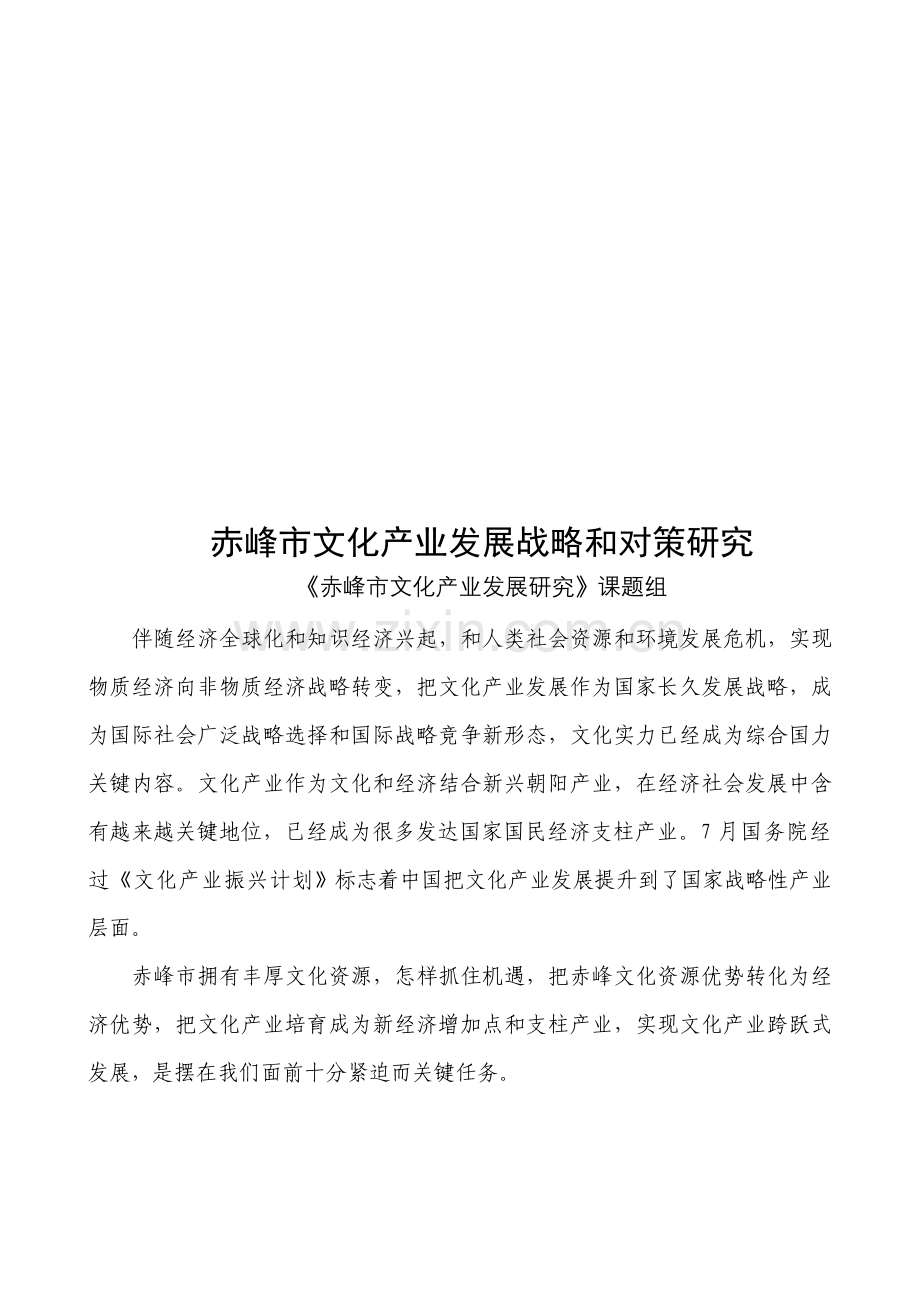 市文化产业发展战略与对策研究样本.doc_第1页