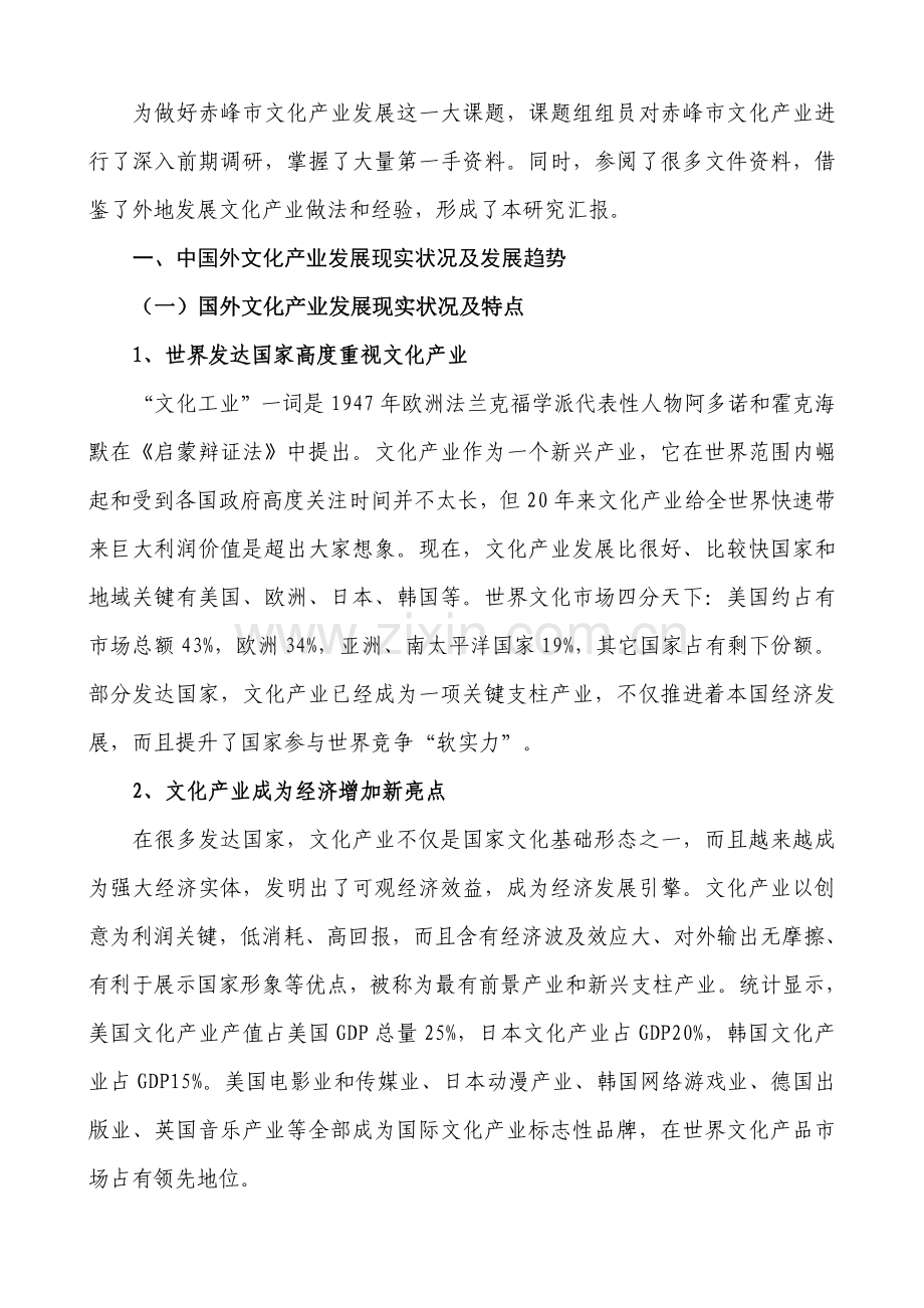 市文化产业发展战略与对策研究样本.doc_第2页