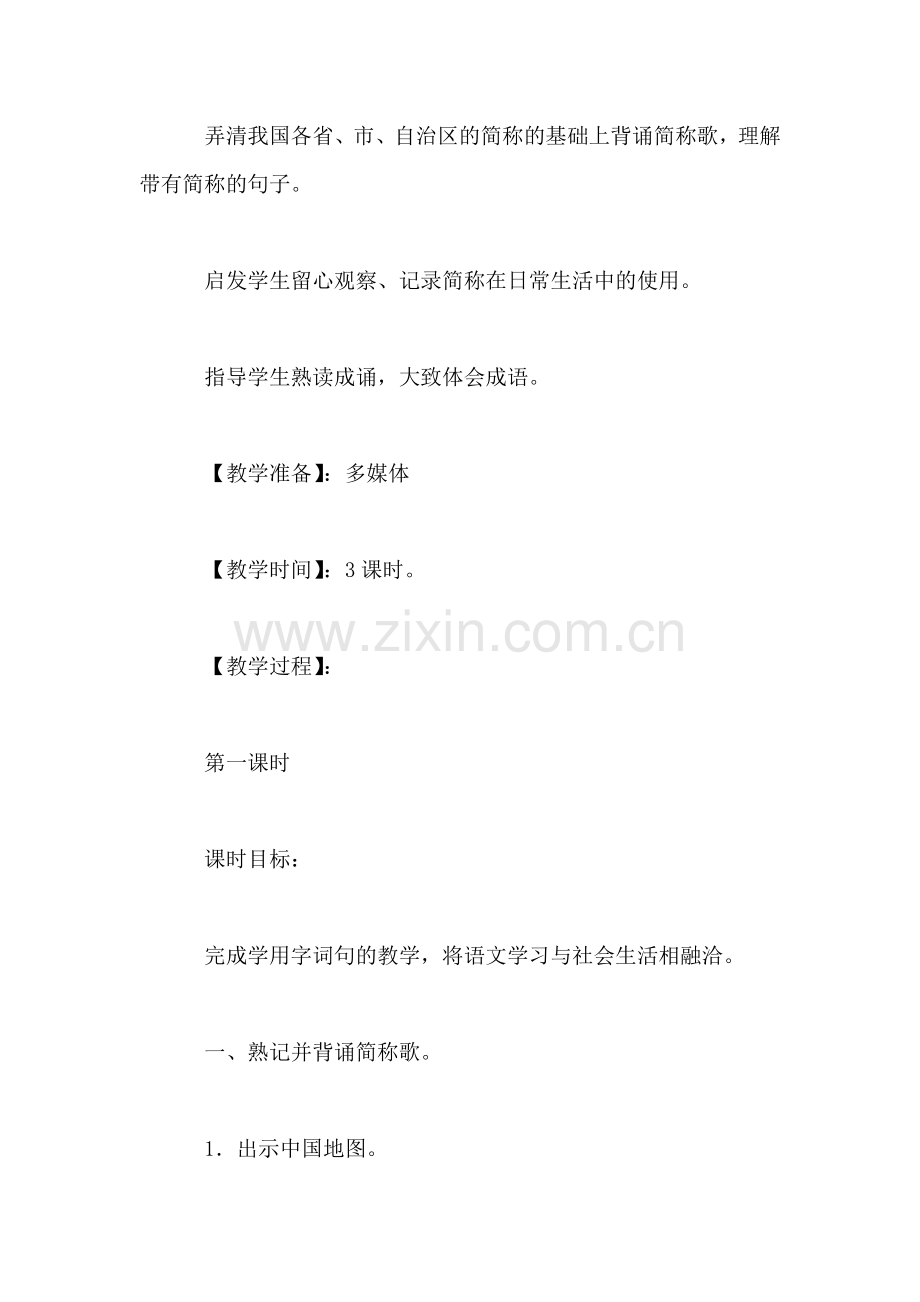 《单元练习1》教学设计.doc_第2页