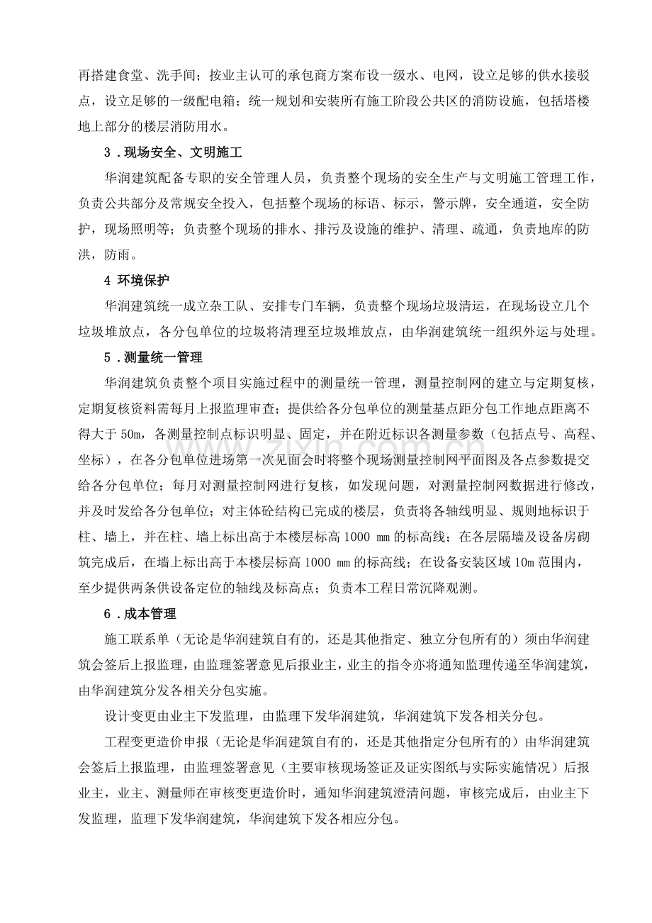 超级综合体的合约策划万象城项目.docx_第2页