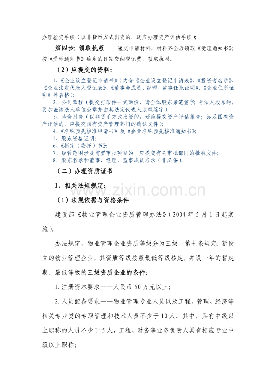 物业管理日常工作中应遵循的工作程序讲义.doc_第2页