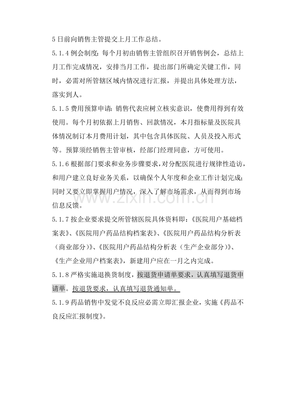 医院销售代表管理制度样本.doc_第2页