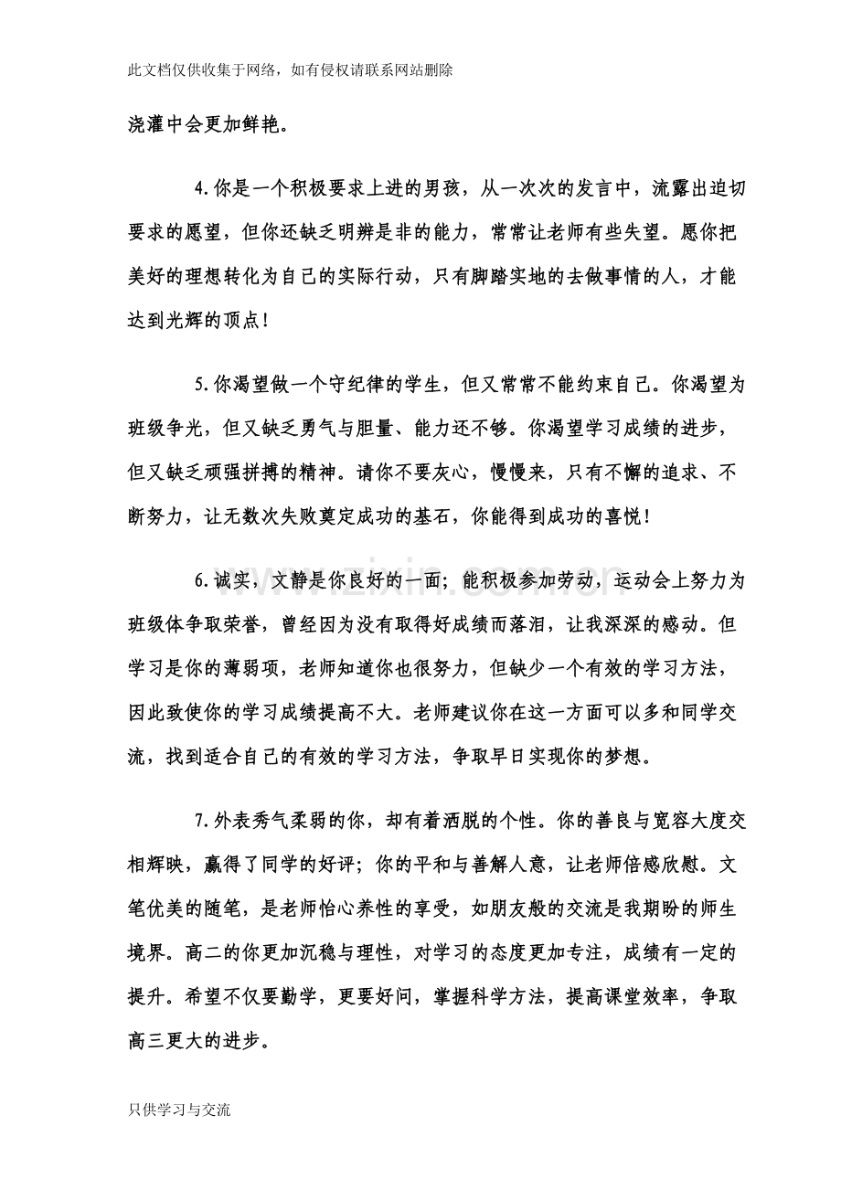 教师对各类学生的评语集锦资料.doc_第2页