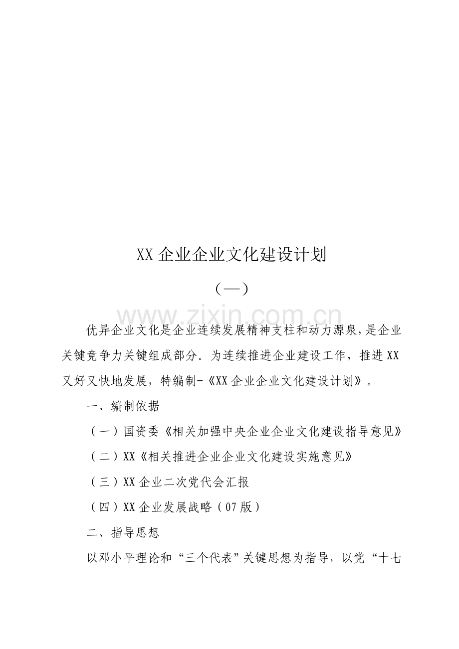 公司年度企业文化建设规划样本.doc_第1页