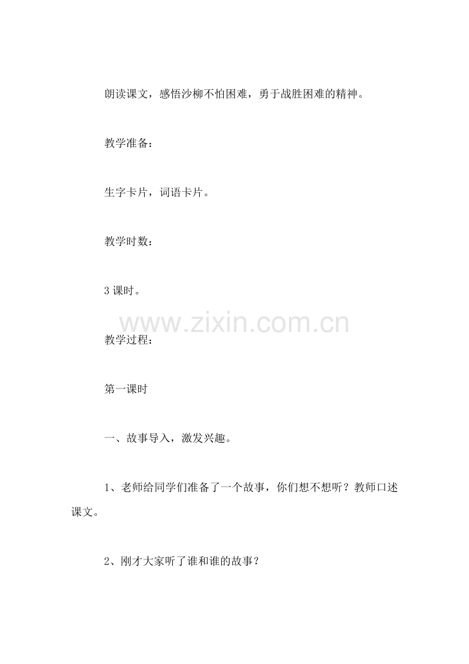 沙柳斗沙怪.doc_第2页