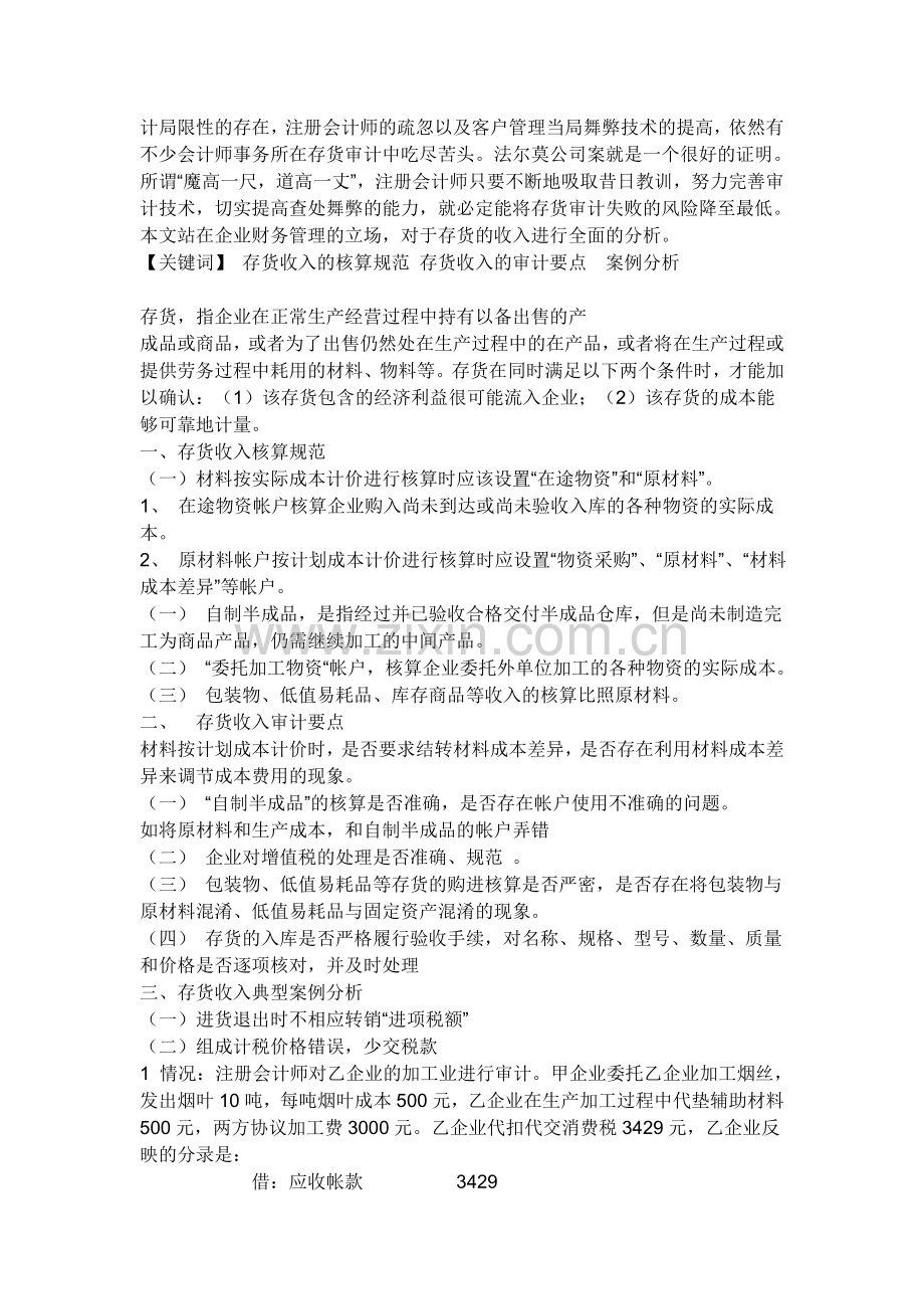 2012会计专业毕业生论文题目参考.doc_第2页
