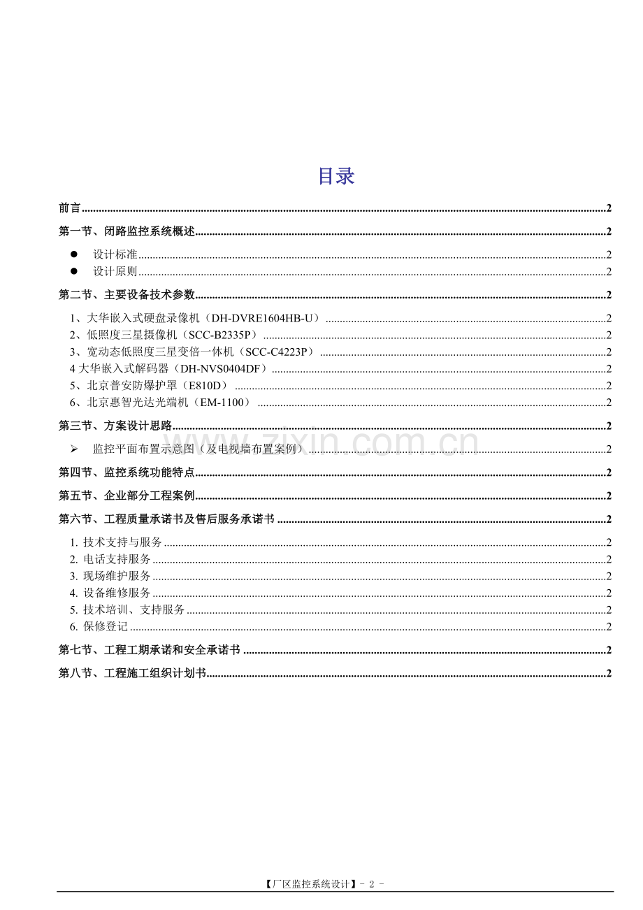 监控系统标投标书.doc_第2页