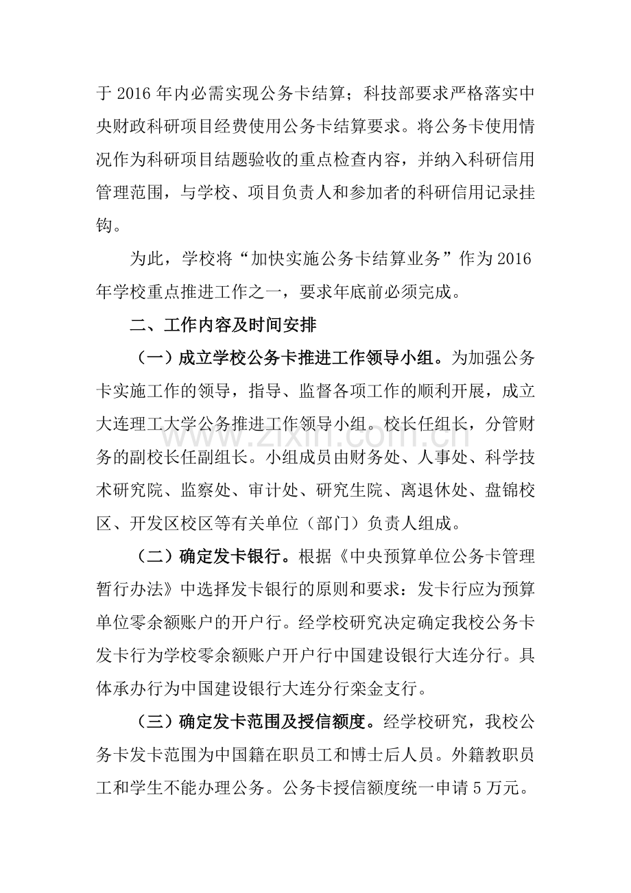 大连理工大学公务卡实施方案大连理工大学财务处.doc_第2页