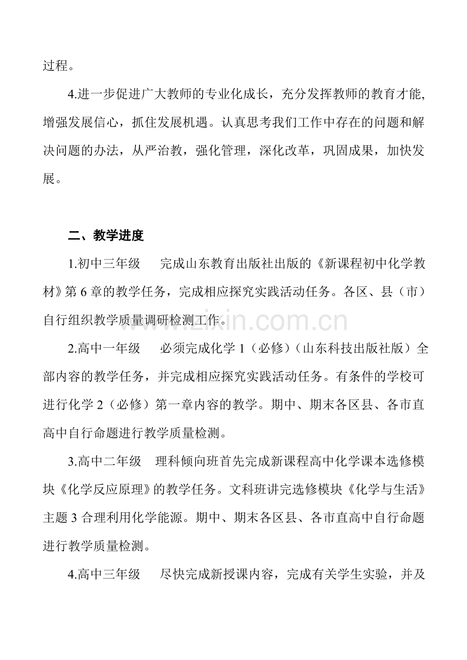 中学化学教学研究工作计划.doc_第2页