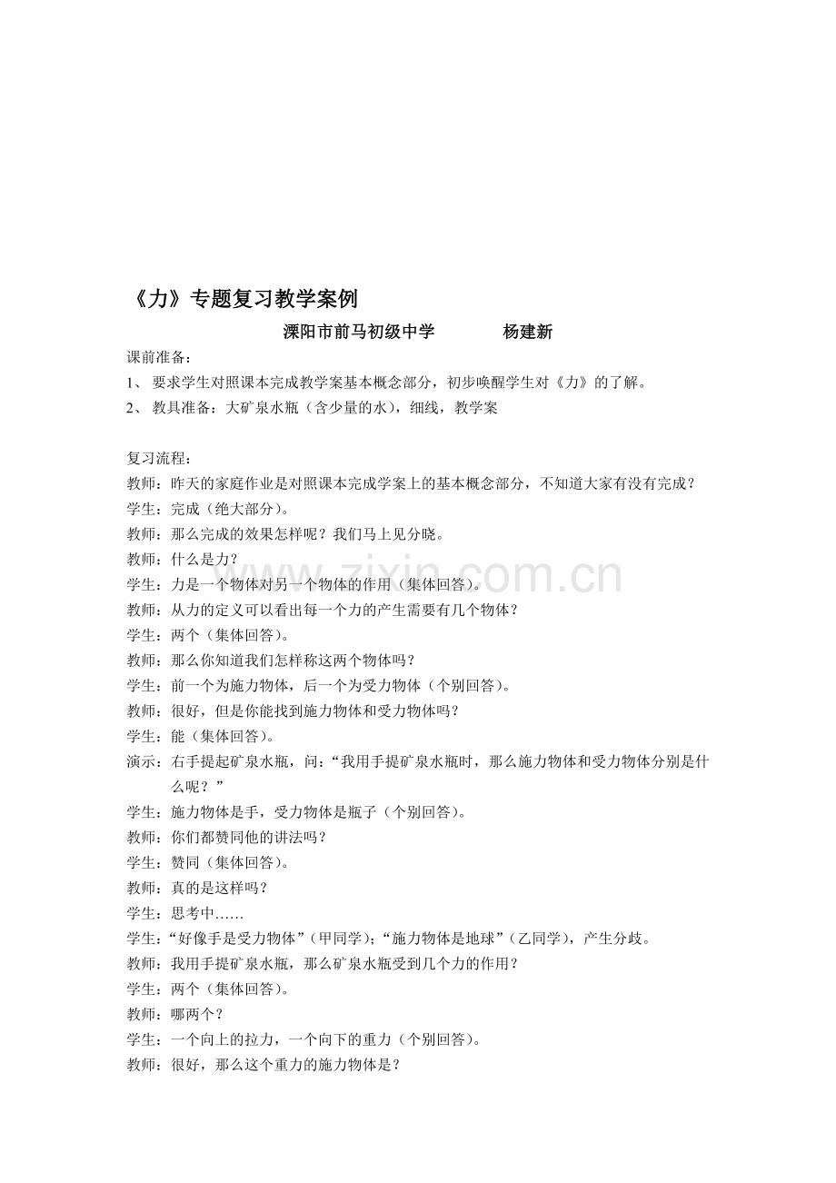 《力》教学流程合集.doc_第1页