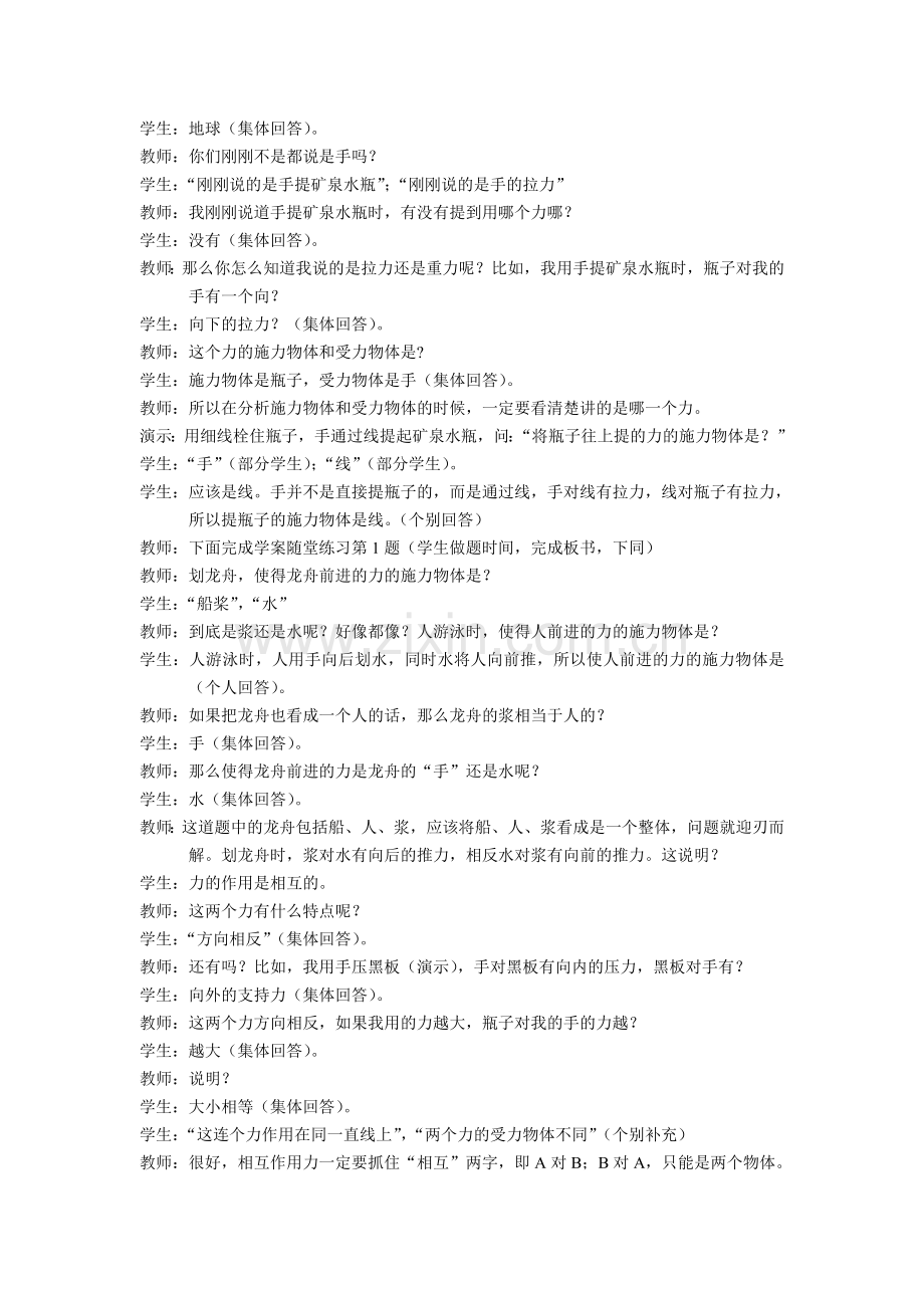 《力》教学流程合集.doc_第2页