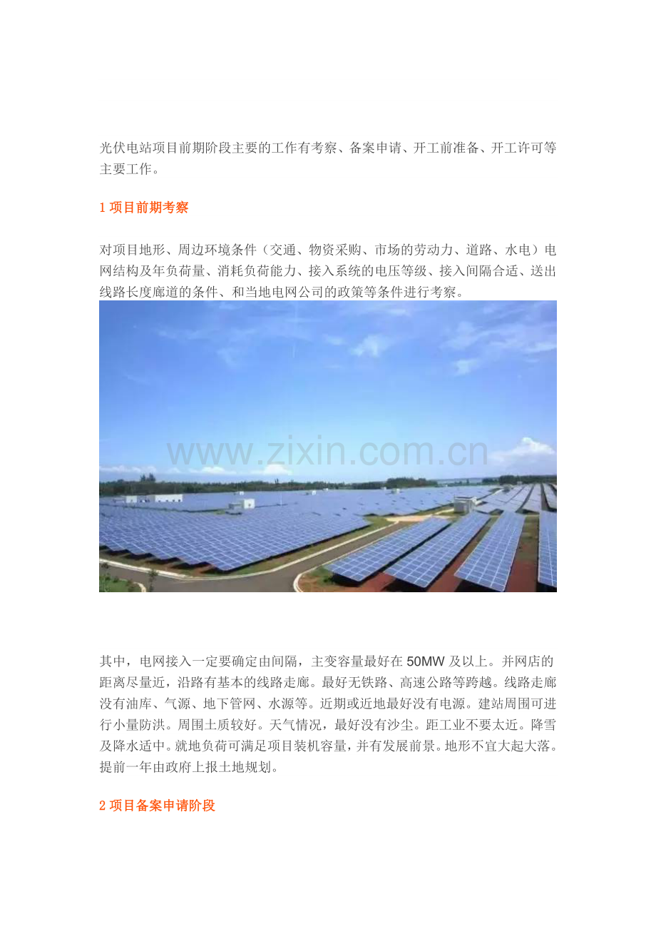 大型光伏电站备案流程及要件.docx_第2页
