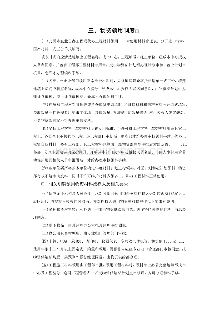 企业物资领用制度样本.doc_第1页
