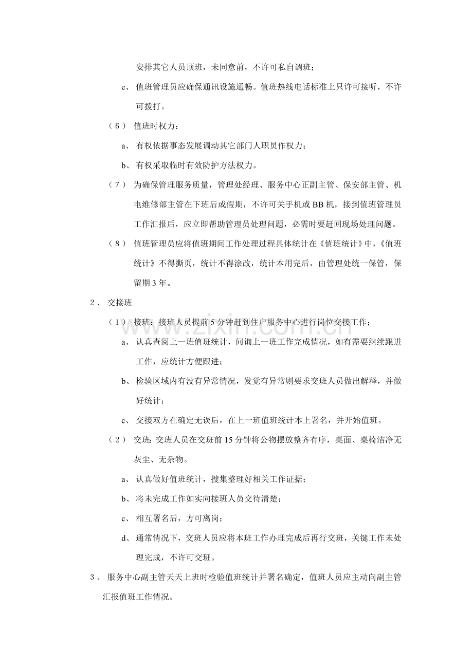 住户服务中心值班与交接班标准作业规程样本.doc_第2页