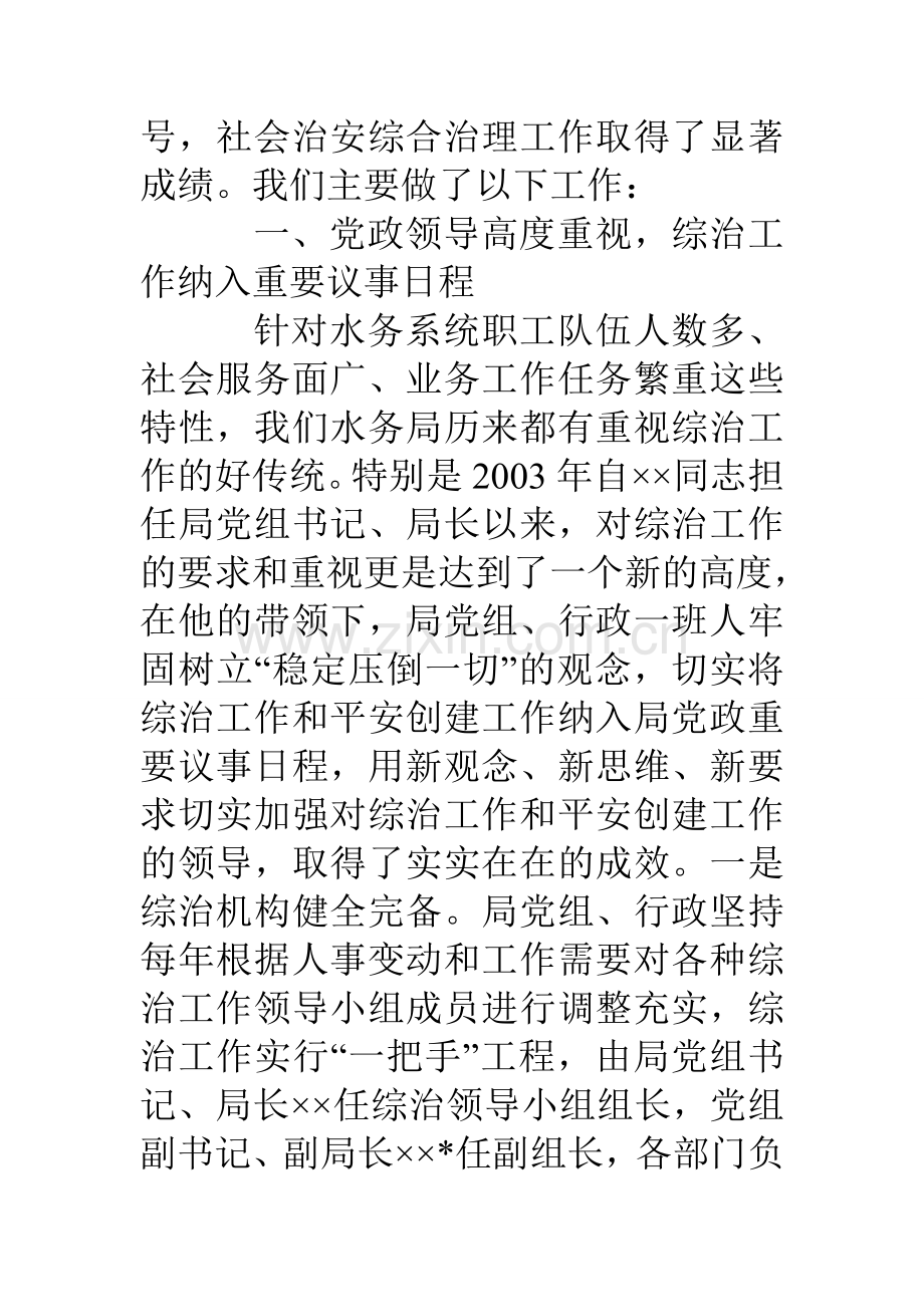 水务局市级综治模范单位自查报告.doc_第2页