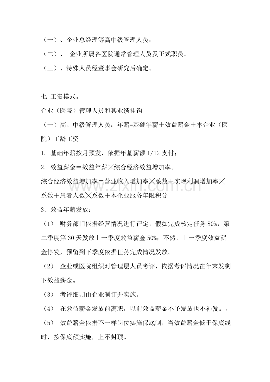 公司工资制度方案模板样本.doc_第2页