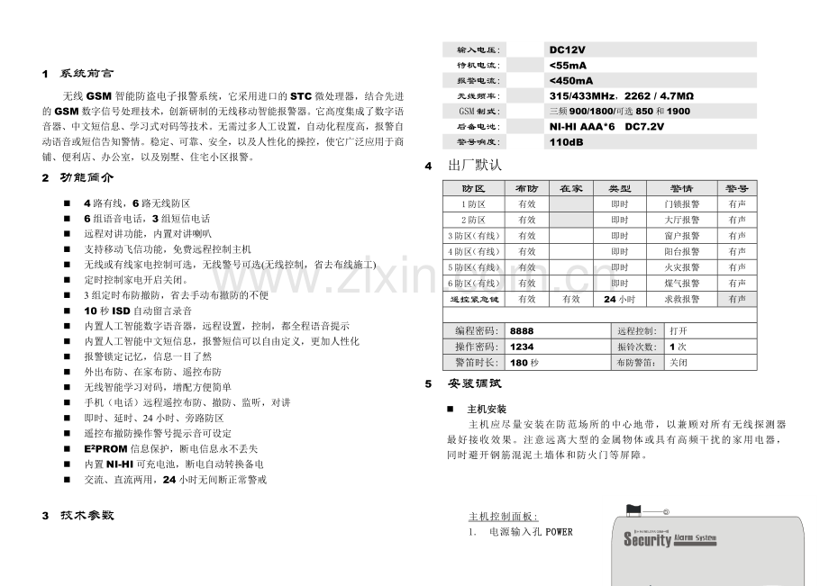系统概述海德报警器.doc_第1页