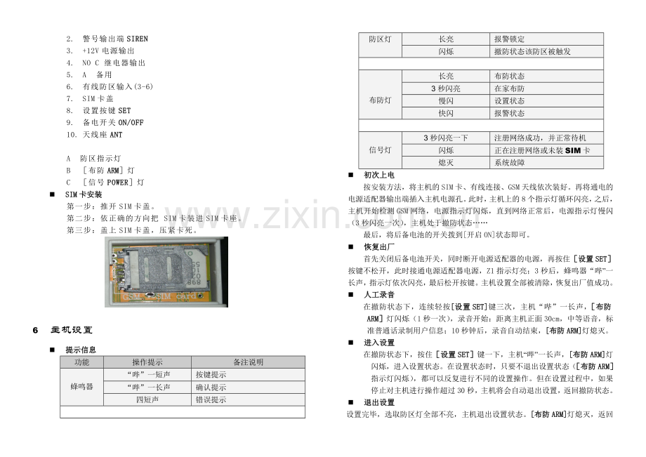 系统概述海德报警器.doc_第2页