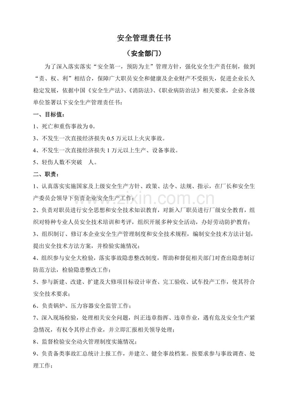 公司年度安全管理责任书样本.doc_第1页