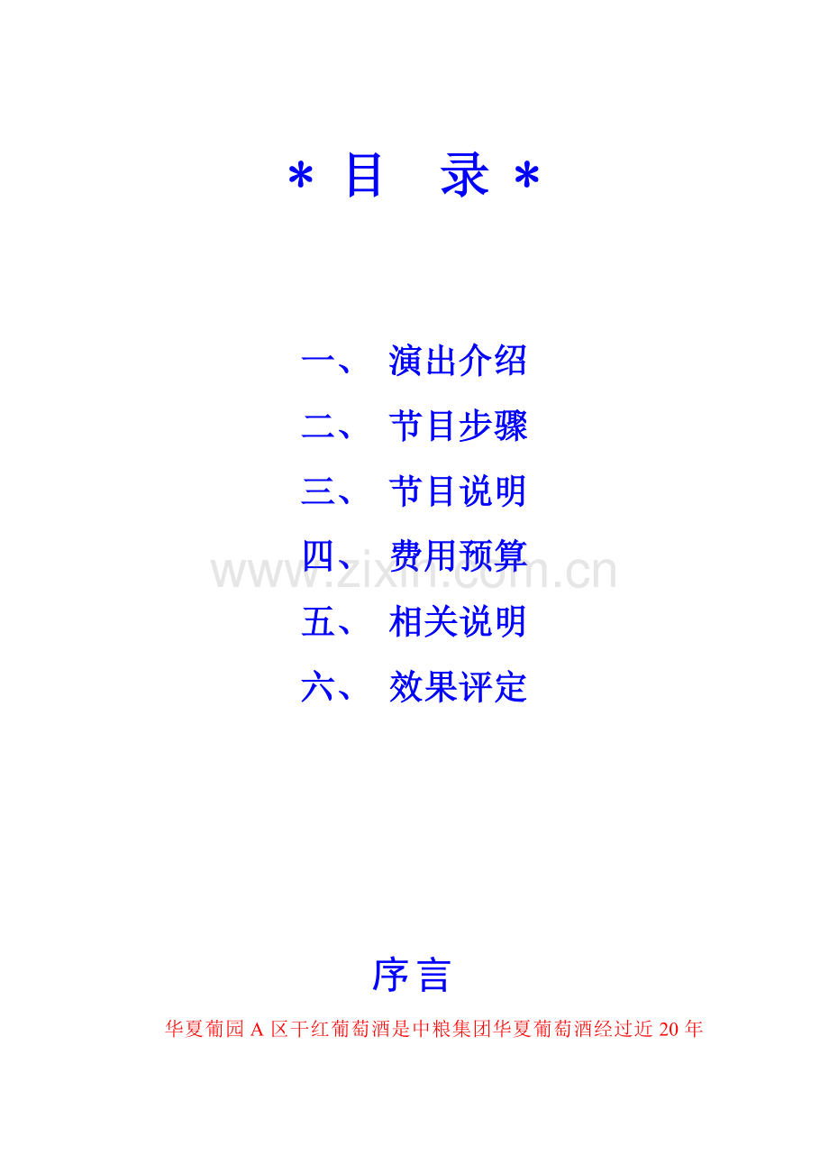 品酒会策划方案样本.doc_第2页