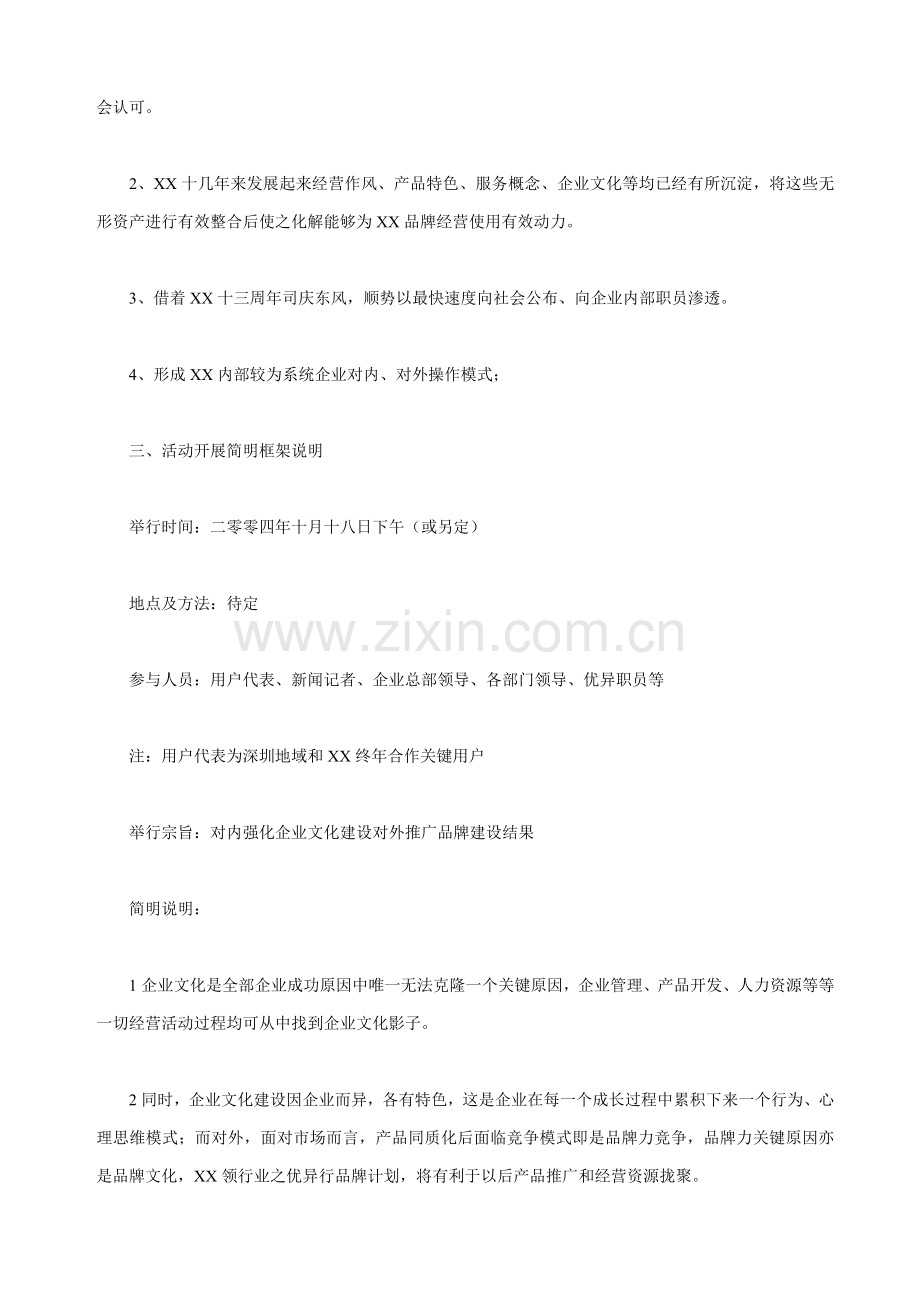 公司周年庆典策划方案样本.doc_第2页