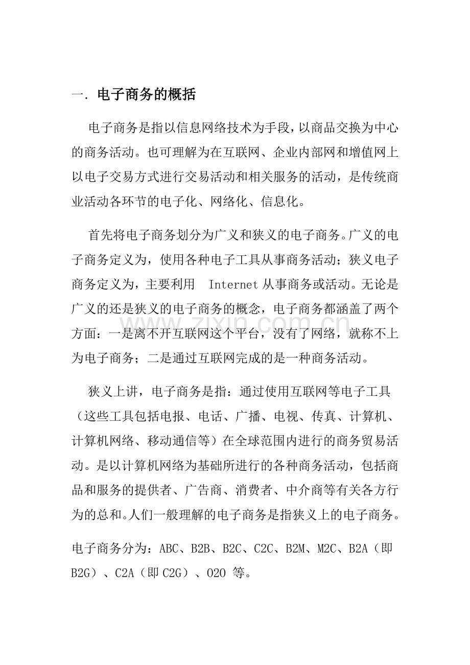 浅析电子商务中珠宝行业的现状与其存在问题研究.doc_第2页