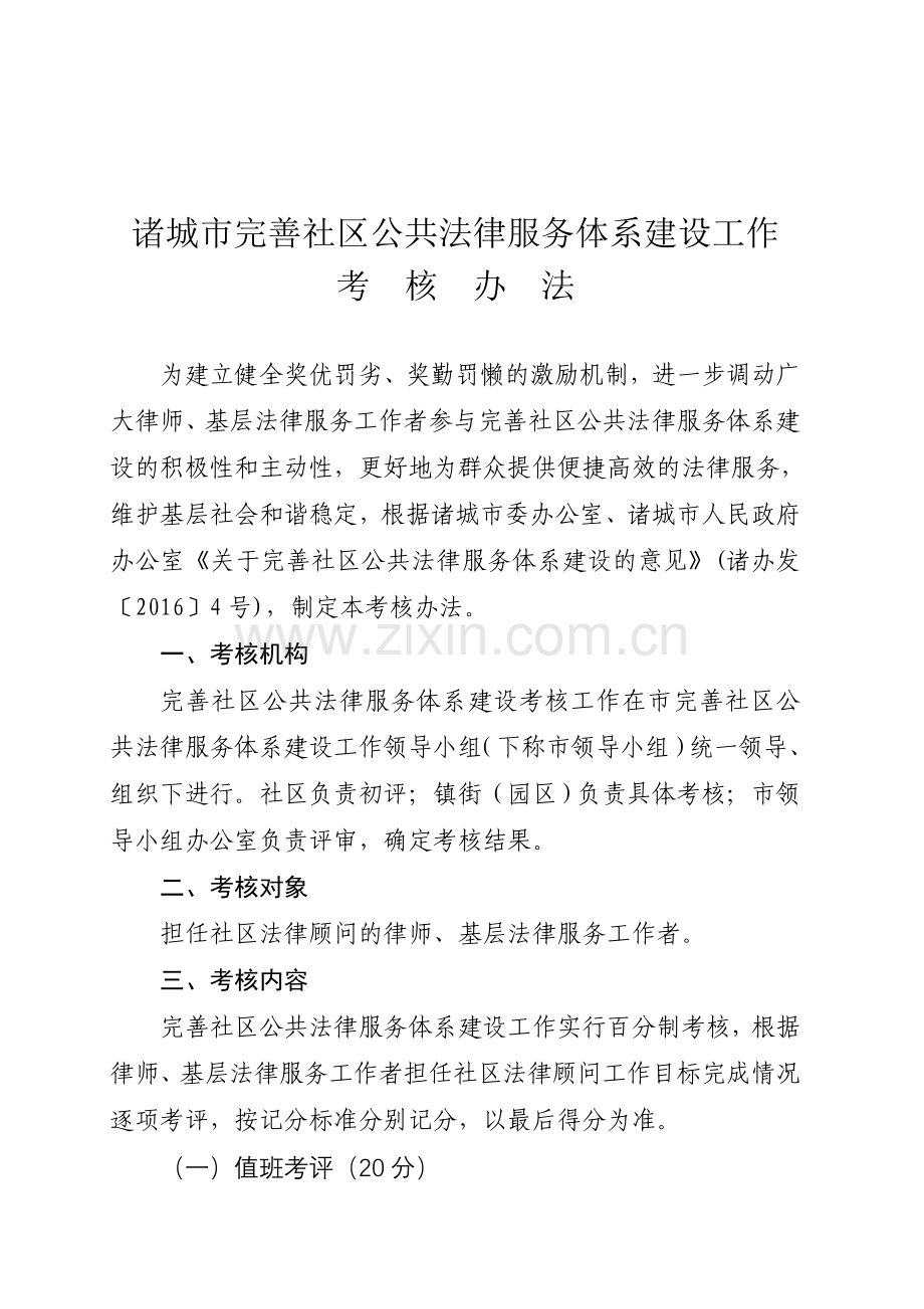 诸城完善社区公共法律服务体系建设工作.doc_第1页