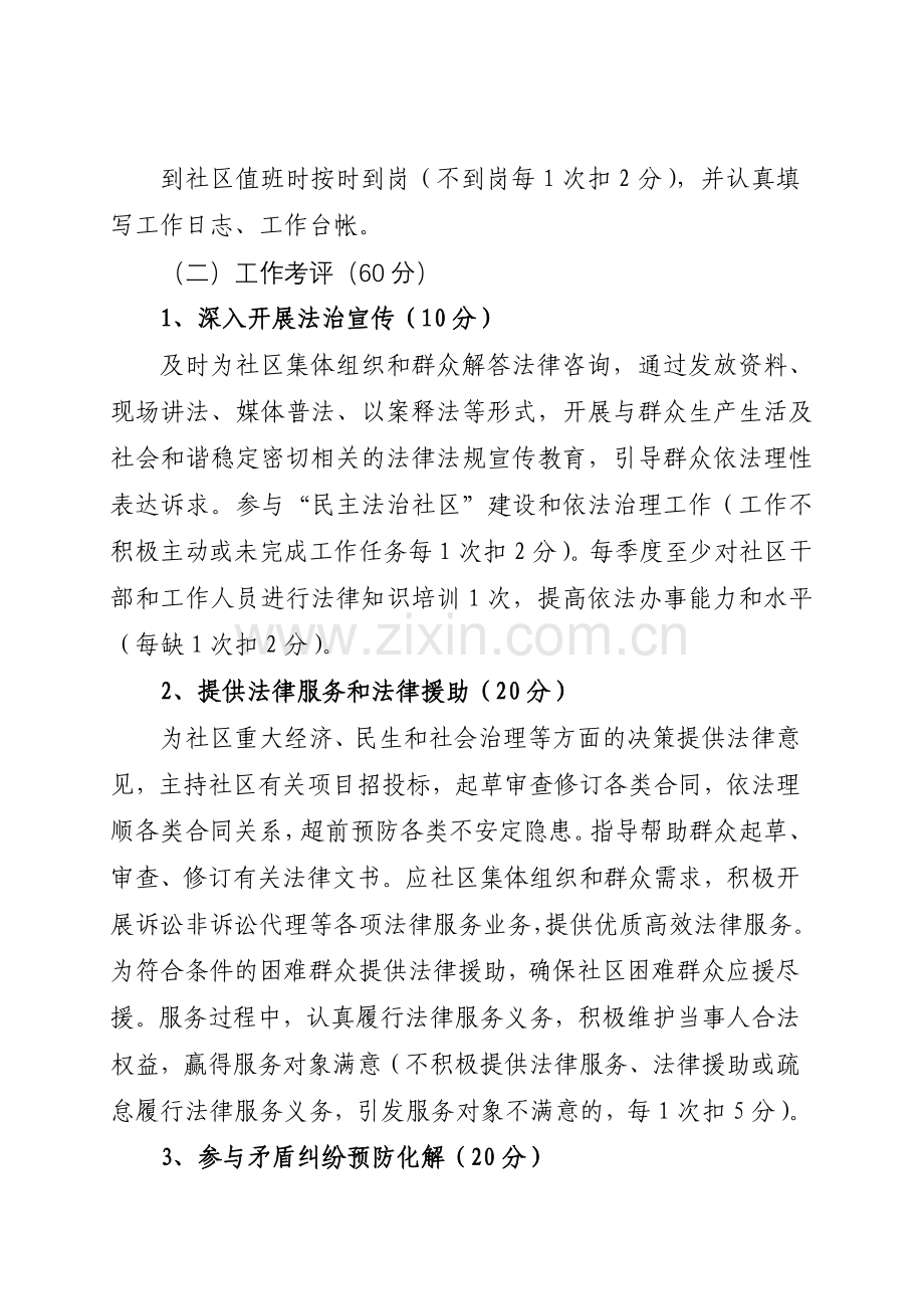 诸城完善社区公共法律服务体系建设工作.doc_第2页
