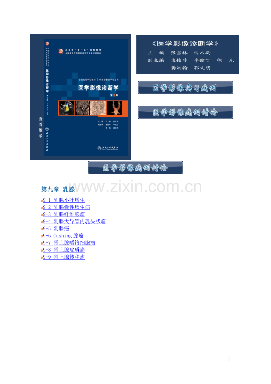 乳腺病例讨论.doc_第1页