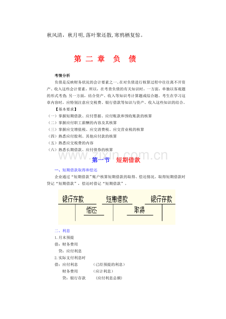 初级会计实务负债所有者权益.doc_第1页